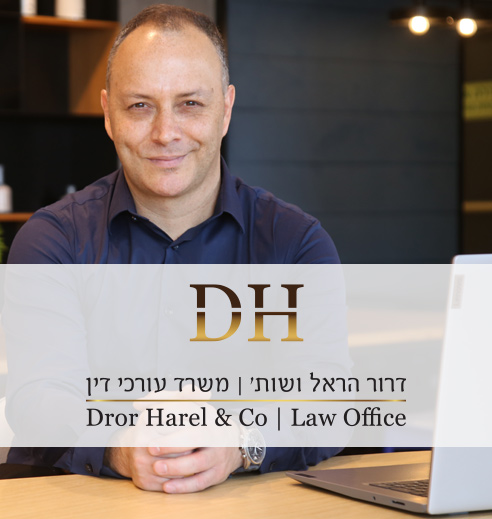 עורך דין מסחרי במרכז, משרדים ברחובות ובתל אביב, דרור הראל - צדק חברתי