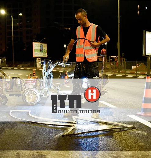 חזן פתרונות בתנועה, צביעת כבישים, סימון כבישים לפי התקן - צדק חברתי