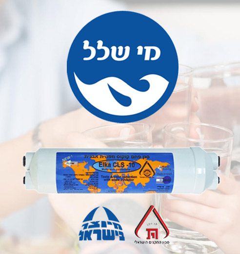 מי שלל, מתקני מים ומסנני מים - צדק חברתי