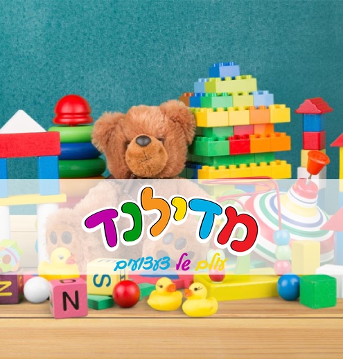 מדילנד, חנות צעצועים לילדים בתל אביב - צדק חברתי